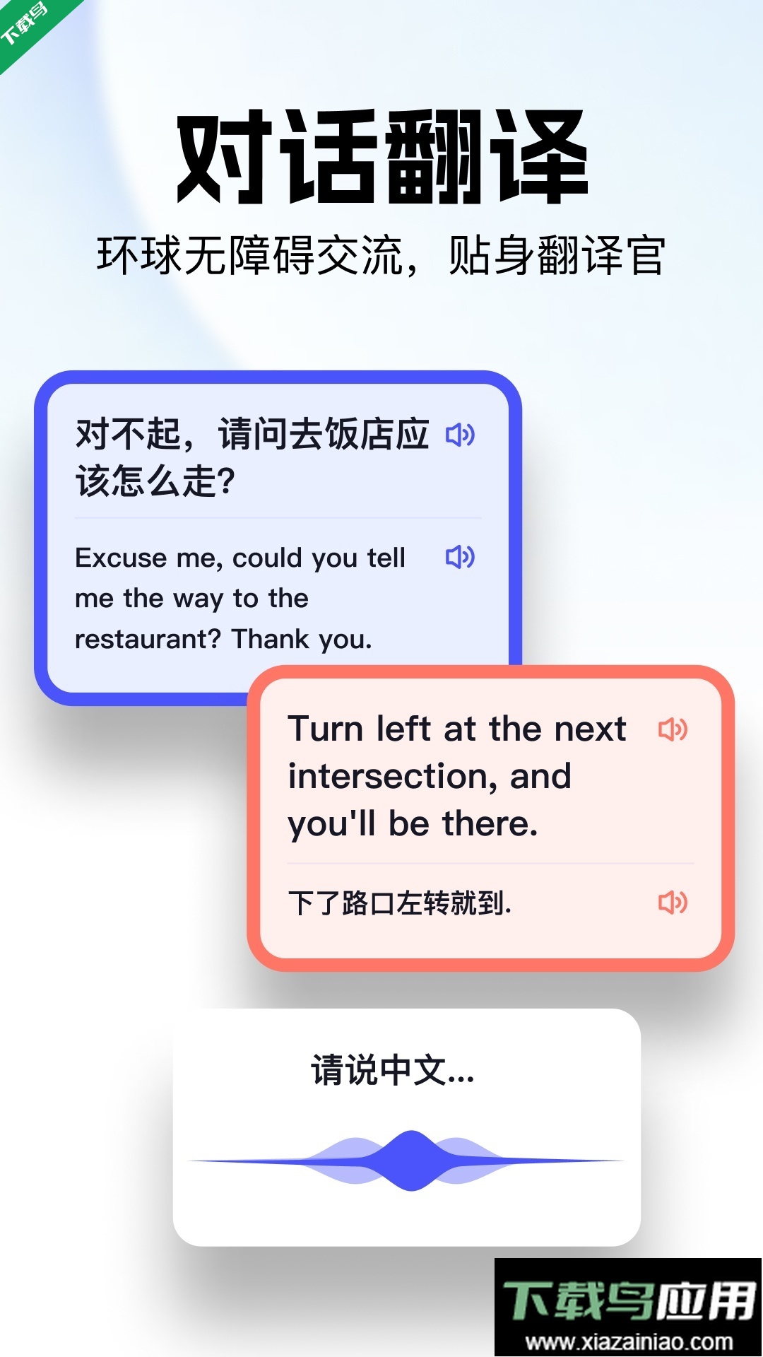 极速翻译官免费下载最新版截图1