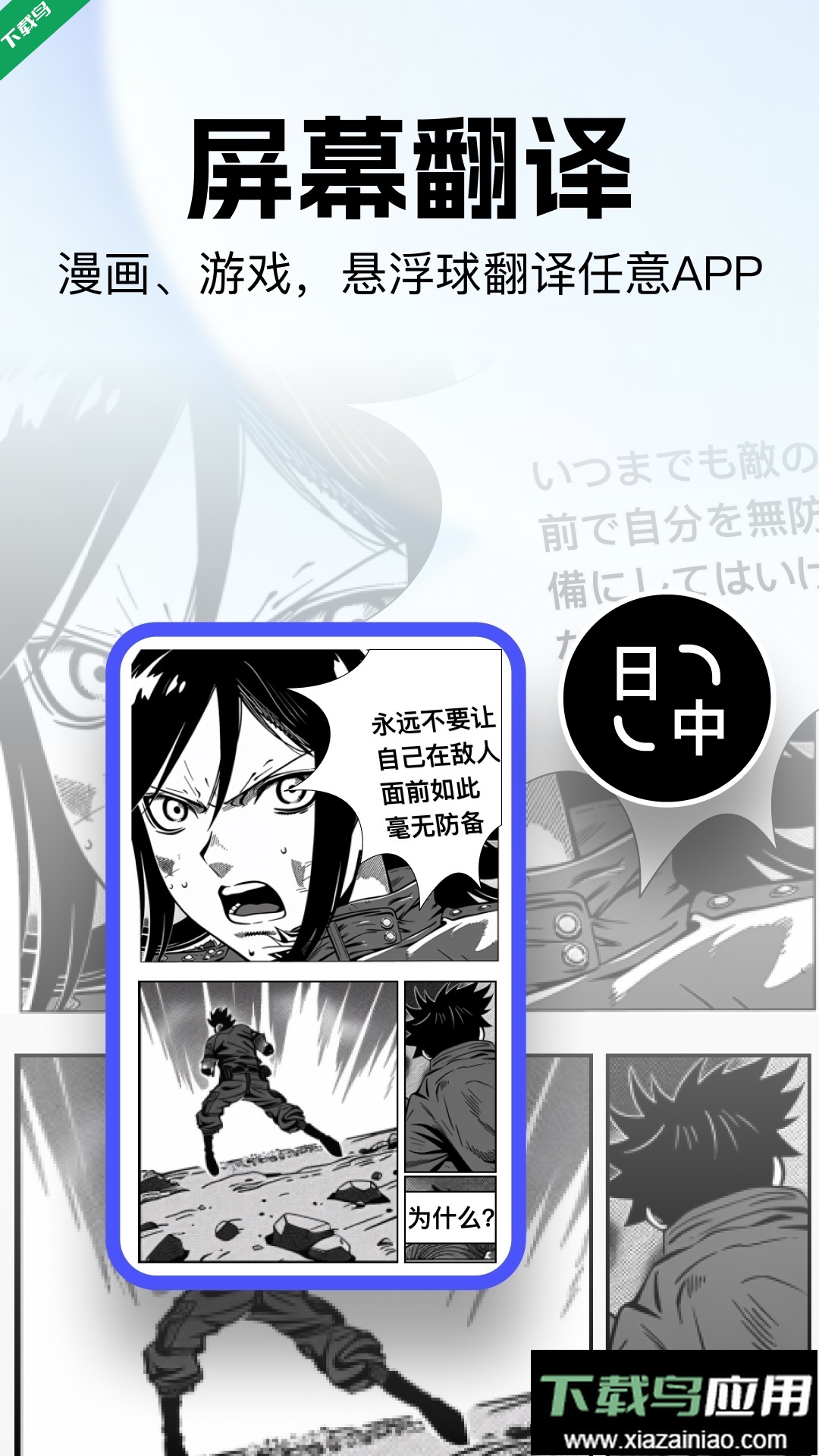 极速翻译官免费下载最新版截图4