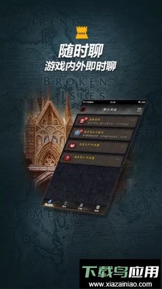 魔兽世界随身集合石官方版最新版截图1