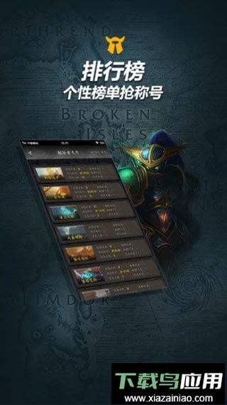 魔兽世界随身集合石官方版最新版截图2