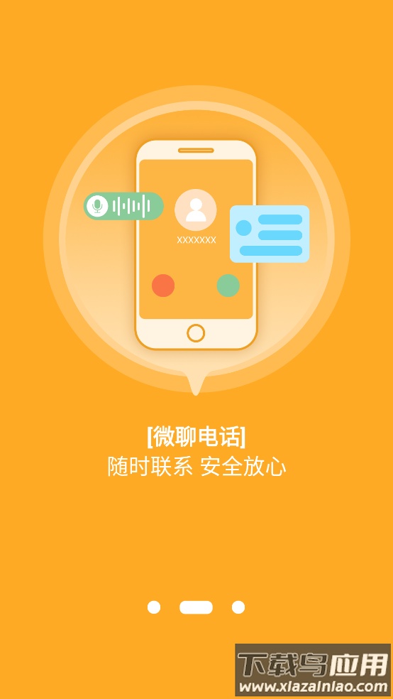 童行护卫app官方版截图1