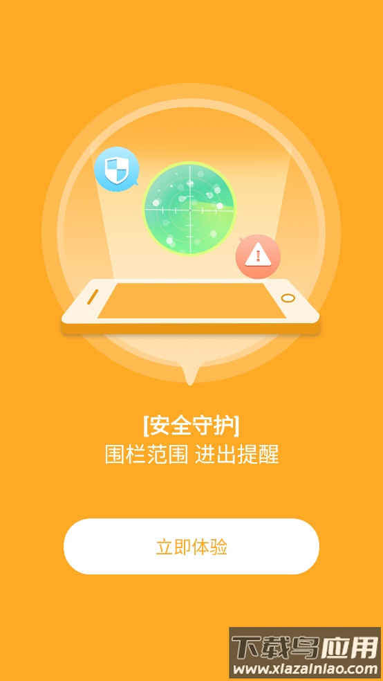 童行护卫app官方版截图4