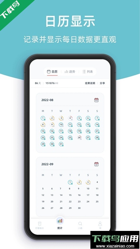 柠檬喝水软件手机版下载最新版截图3