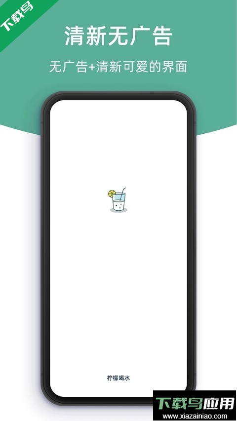 柠檬喝水软件手机版下载最新版截图5