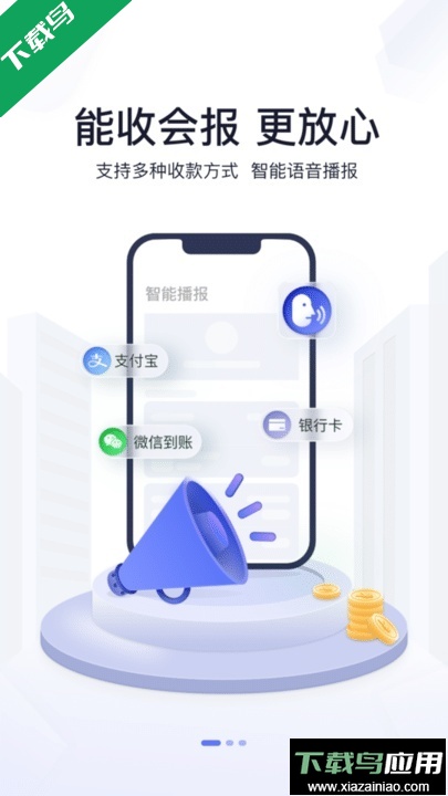 星驿付app最新版下载最新版截图1