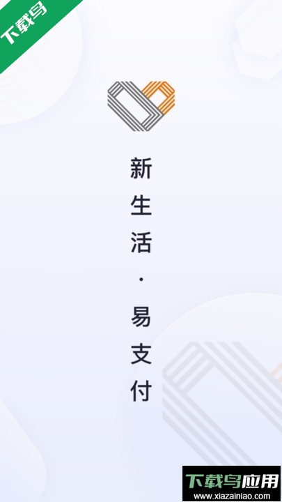 星驿付app最新版下载最新版截图2