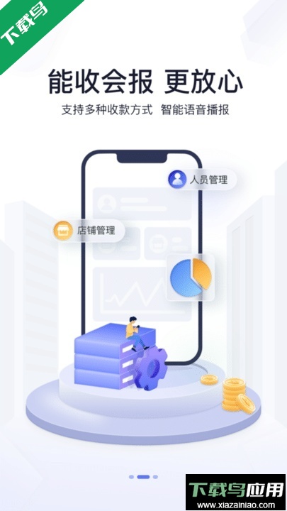 星驿付app最新版下载最新版截图3
