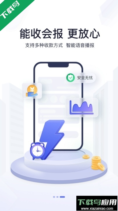 星驿付app最新版下载最新版截图4