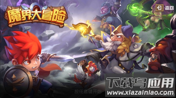 魔界大冒险游戏最新版截图1