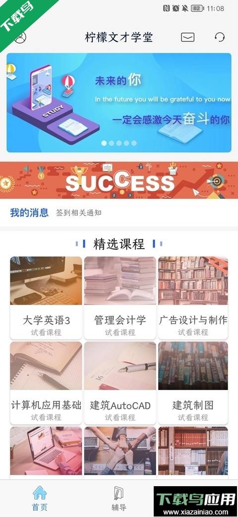 柠檬文才学堂app官方下载最新版截图4