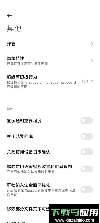 HyperCeiler(澎湃os扩展工具)最新版截图2