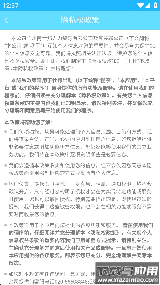 仕邦出勤app免费下载截图1