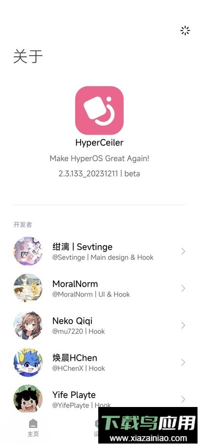 HyperCeiler(澎湃os扩展工具)最新版截图3