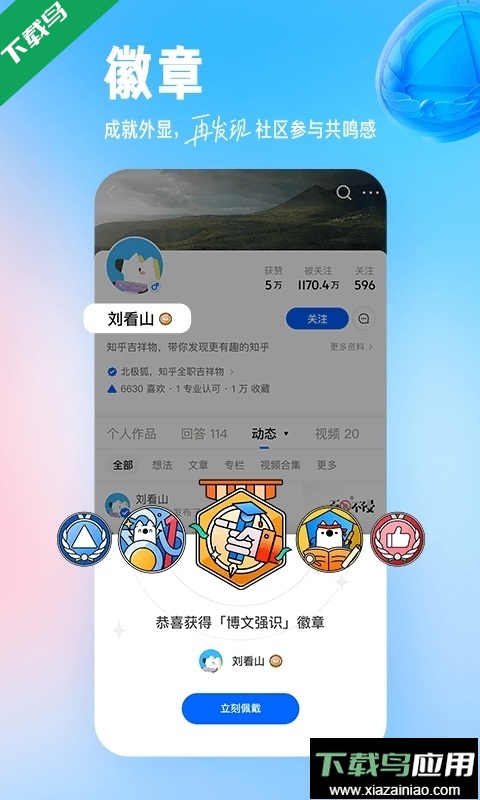 知乎下载app官方版2025截图1