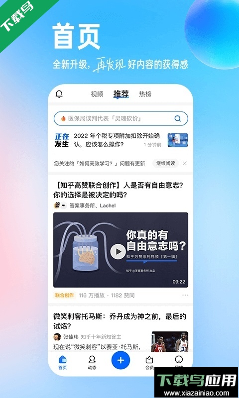 知乎下载app官方版2025截图2