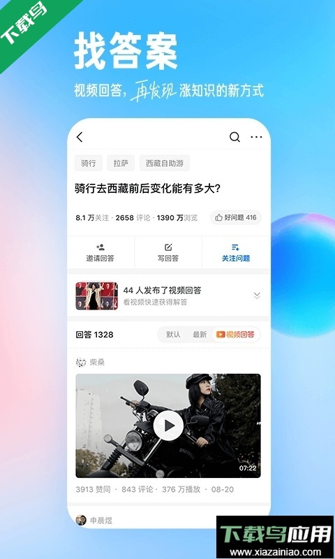 知乎下载app官方版2025截图3