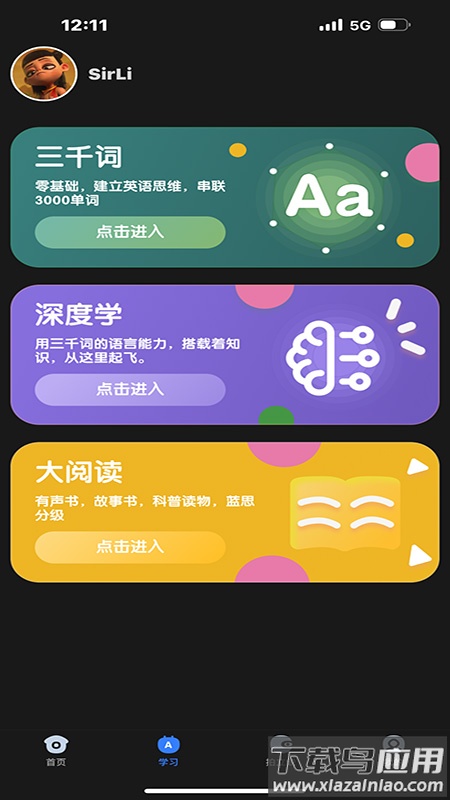 深度英语最新版最新版截图1