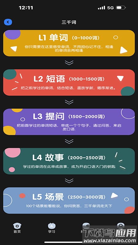 深度英语最新版最新版截图2