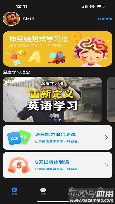 深度英语最新版最新版截图4