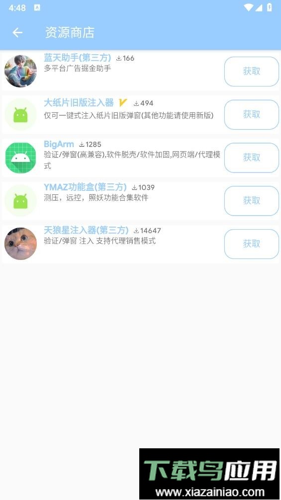 大纸片注入app最新版截图1