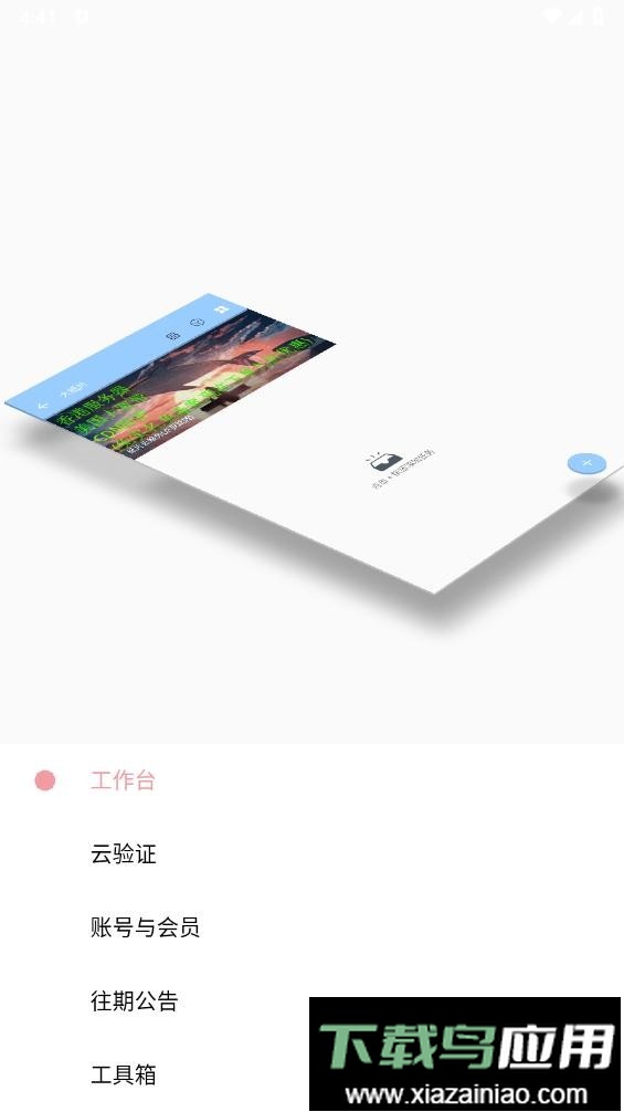 大纸片注入app最新版截图4