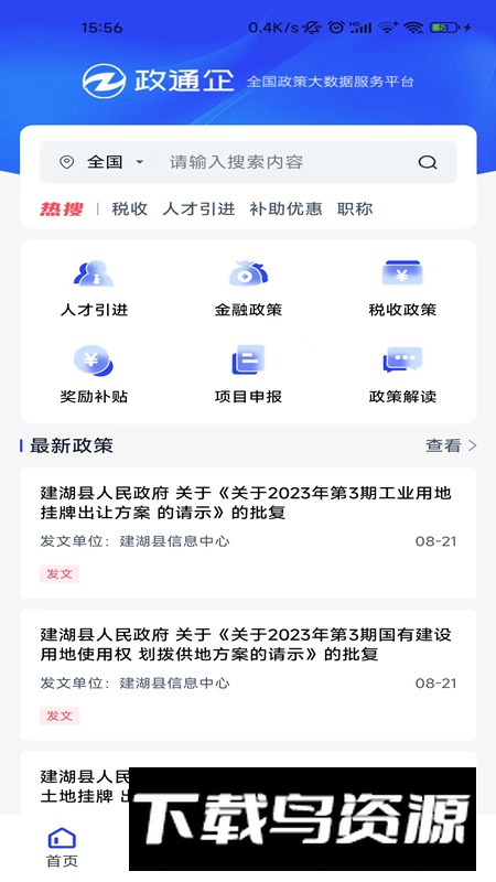 政通企app官方最新版最新版截图1