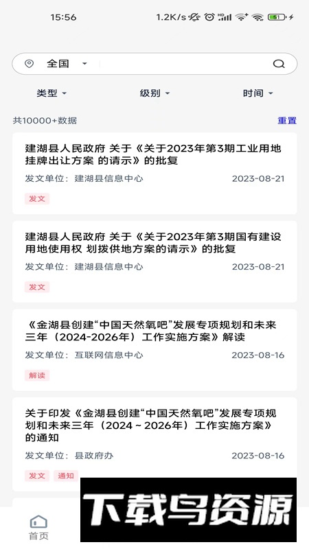 政通企app官方最新版最新版截图3