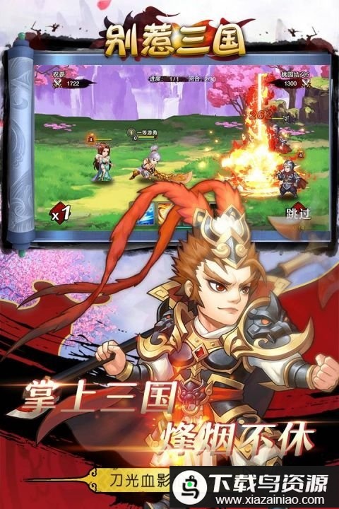 别惹三国折扣端果盘游戏最新版截图1