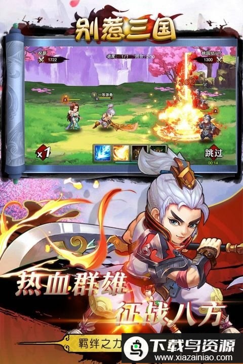 别惹三国折扣端果盘游戏最新版截图2