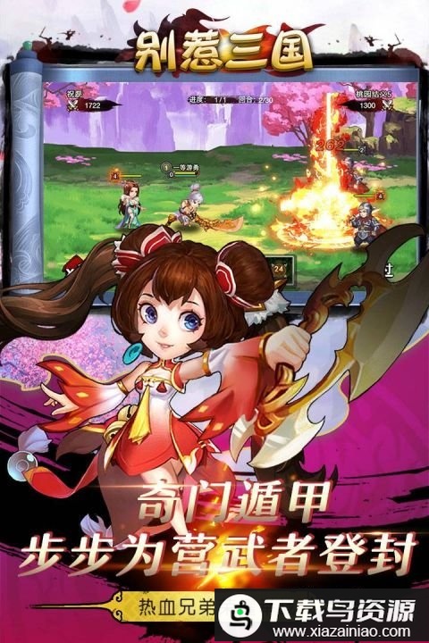 别惹三国折扣端果盘游戏最新版截图3