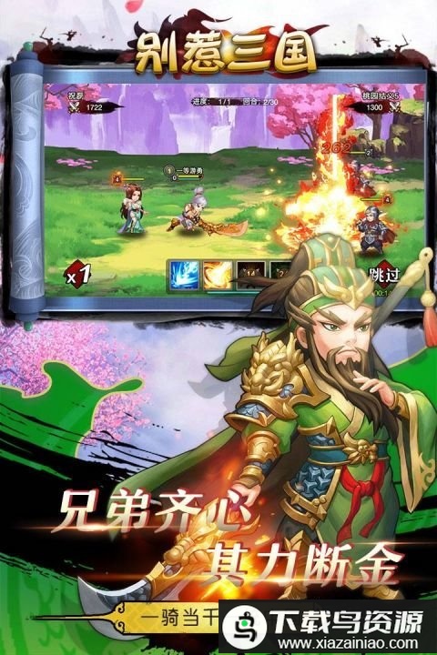 别惹三国折扣端果盘游戏最新版截图4