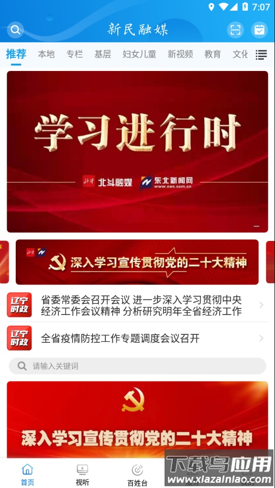 新民融媒app下载最新版截图4