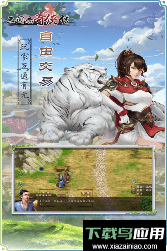 三国志奇侠传游戏最新版截图1