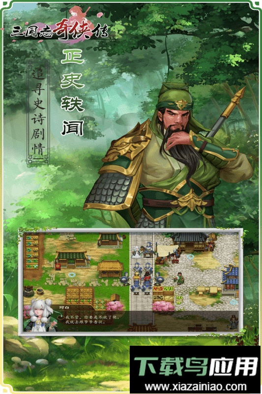 三国志奇侠传游戏最新版截图2