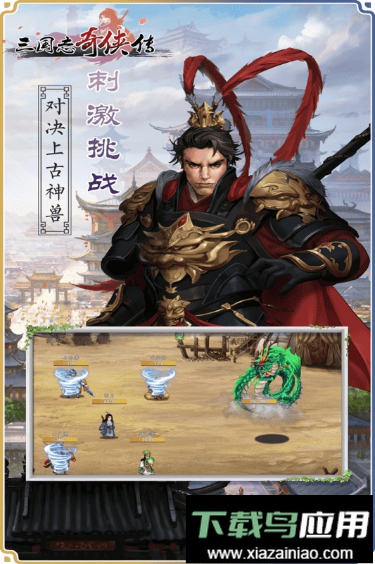 三国志奇侠传游戏最新版截图3