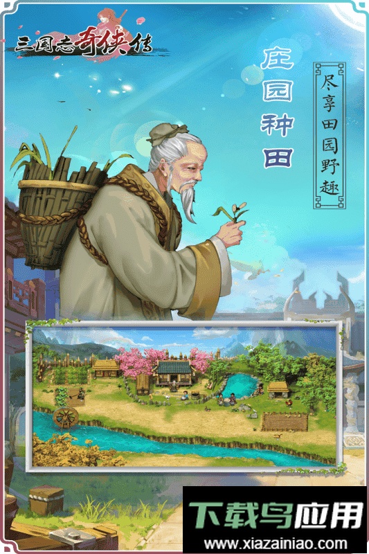 三国志奇侠传游戏最新版截图4