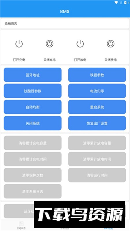 南宁BMS软件安卓版最新版截图3