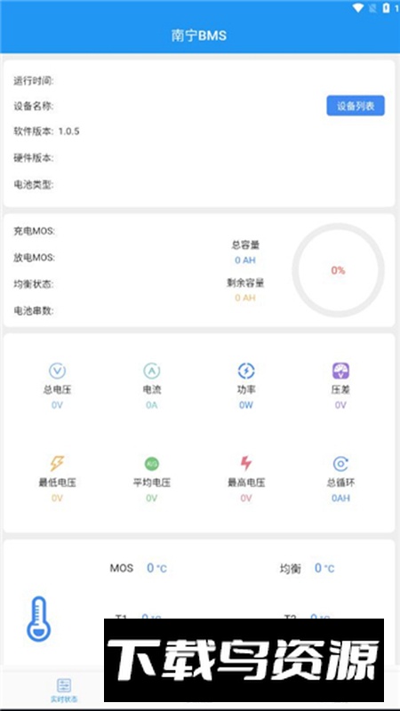 南宁BMS软件安卓版最新版截图4