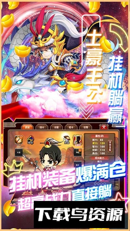 挂机吧主公九游版安装包最新版截图1