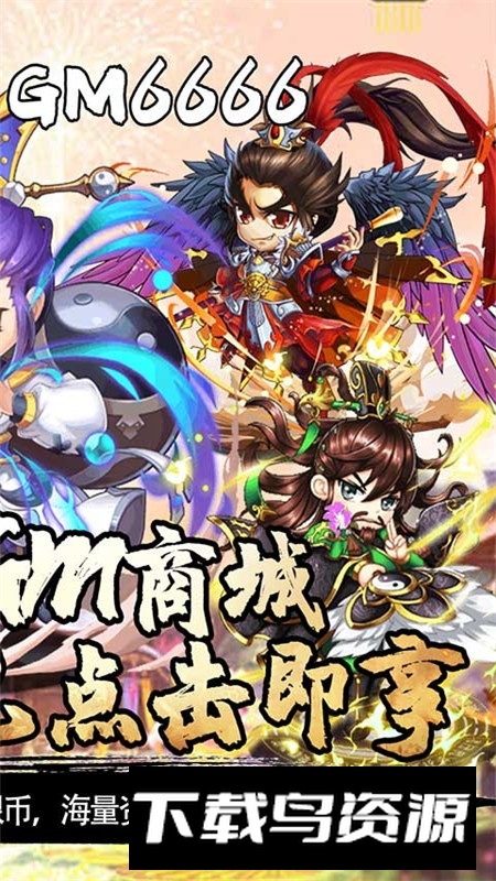 挂机吧主公九游版安装包最新版截图3