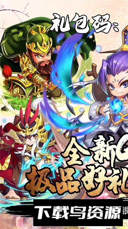 挂机吧主公九游版安装包最新版截图4