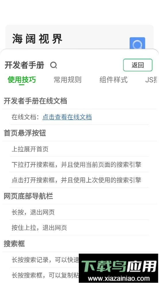 海阔视界官方正版截图2