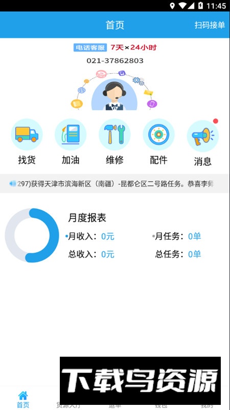 包钢好司机包钢版app手机客户端最新版截图1