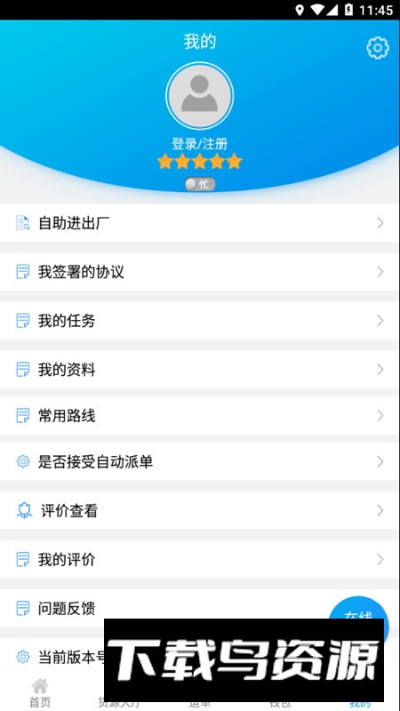 包钢好司机包钢版app手机客户端最新版截图3