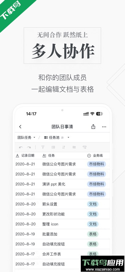 石墨文档app最新版下载最新版截图1