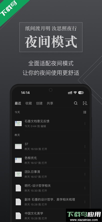 石墨文档app最新版下载最新版截图4