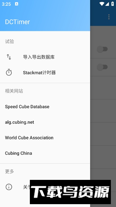 DCTimer魔方计时器软件截图2