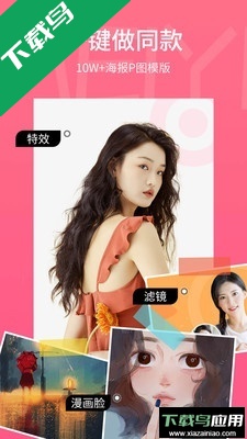 Picsart美易照片编辑官方免费下载截图2