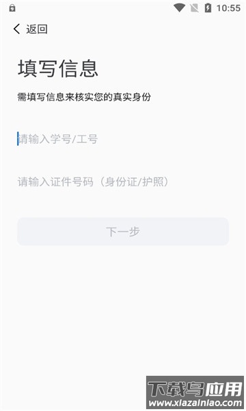 新乡学院app下载官方版最新版截图3