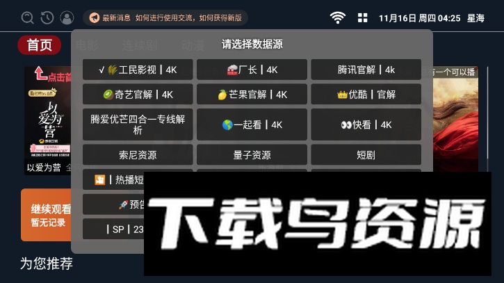 星海影视软件免费版截图2